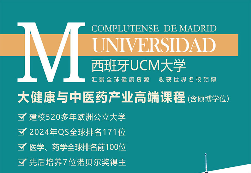 大健康與中醫藥產業碩博學位班